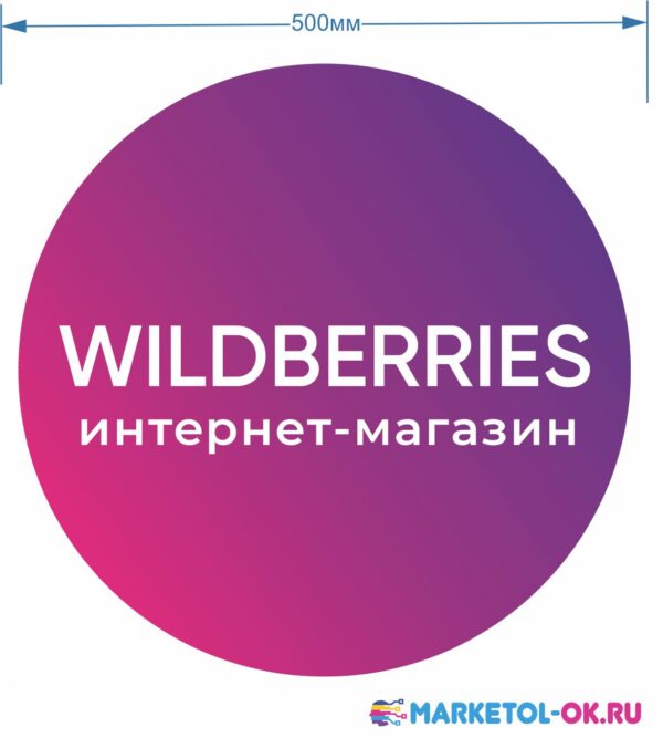 wildberries вывеска изготовление. Брендирование ПВЗ Валберис по брендбуку.
