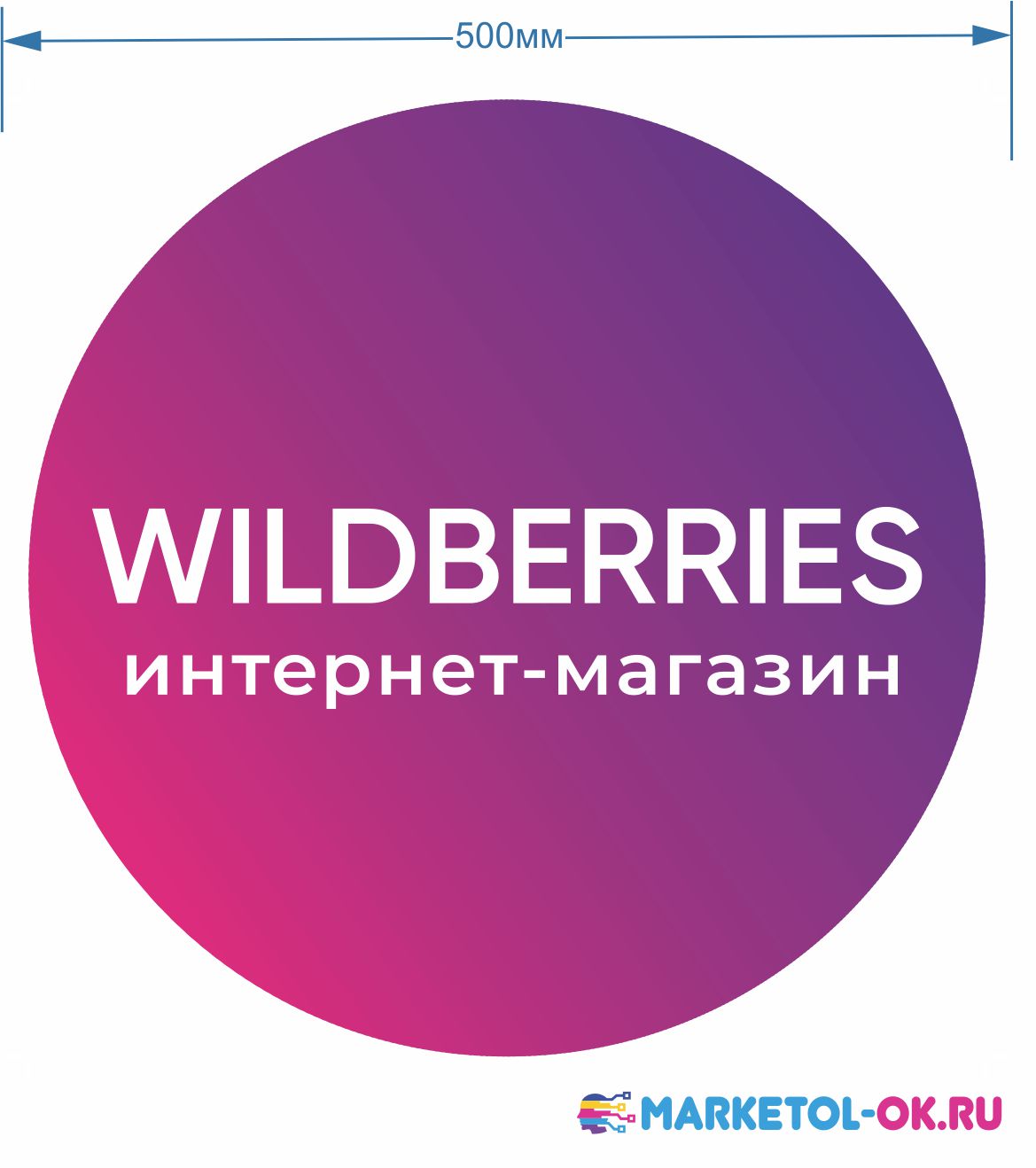 wildberries вывеска круглая панель-кронштейн изготовление. Брендирование ПВЗ Валберис по брендбуку.