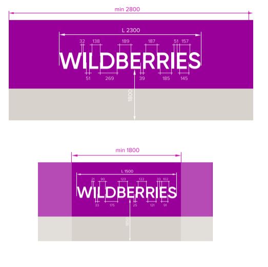 wildberries вывеска с подложкой изготовление. Брендирование ПВЗ Валберис по брендбуку.