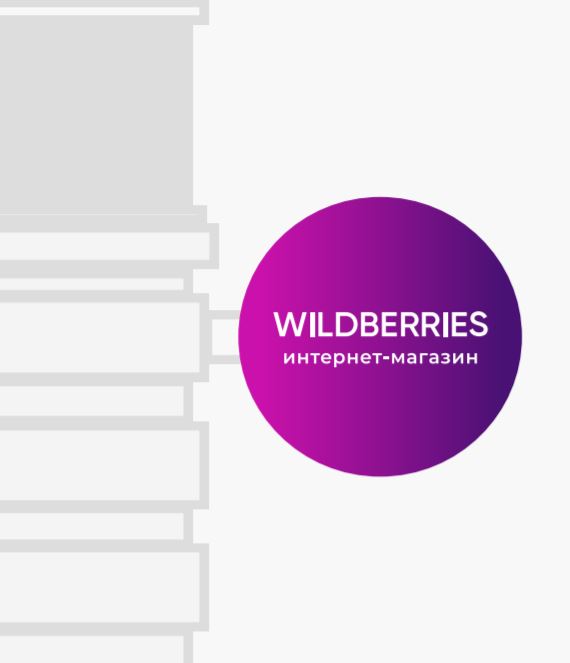 wildberries вывеска световой режим работы изготовление. Брендирование ПВЗ Валберис по брендбуку.