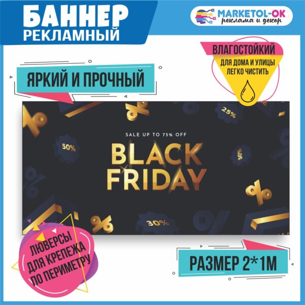Рекламный плакат "Большая распродажа", вывеска, баннерная растяжка "Распродажа", баннер "Черная пятница"