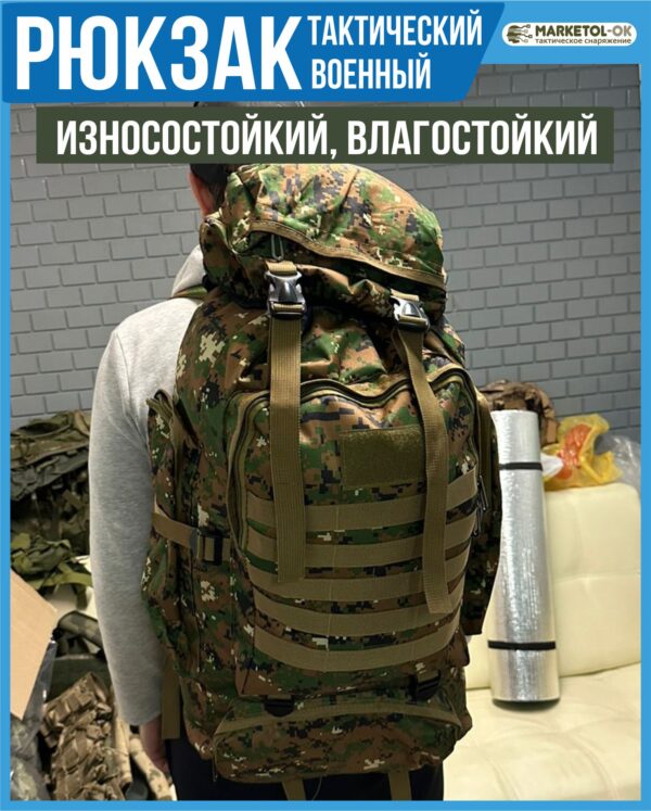 Тактический рюкзак 80 литров купить ОПТОМ в наличии на складе в Москве / снаряжение для мобилизованных оптовая цена