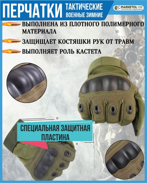 Перчатки тактические военные зимние с защитной вставкой ОПТОМ / перчатки тактические с пальцами мужские ОПТОМ /снаряжение для мобилизованных оптовая цена / СВО