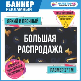 Рекламный плакат "Скидки", вывеска, баннерная растяжка "Распродажа", баннер "Ликвидация остатков"