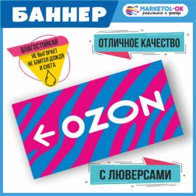 Рекламный плакат для ПВЗ ОЗОН, вывеска, баннерная растяжка OZON, баннер с люверсами "Навигация, стрелка влево" для пункта выдачи озон.
